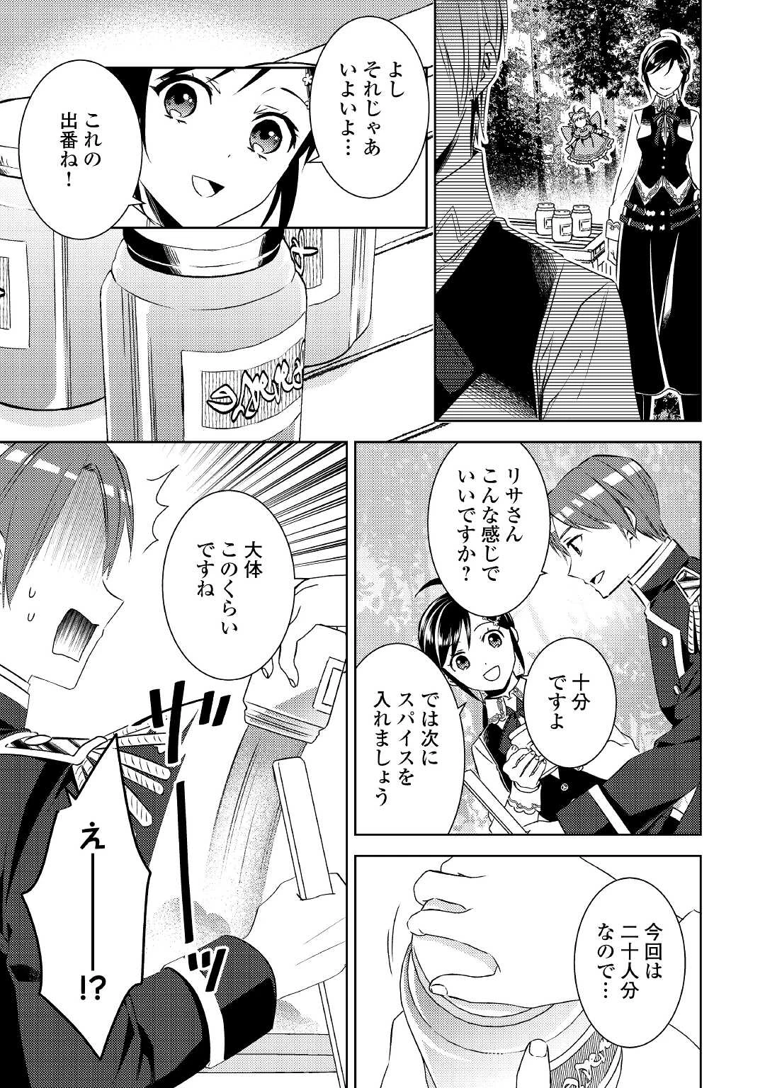 在异世界开咖啡厅了哟 第77話 - 5