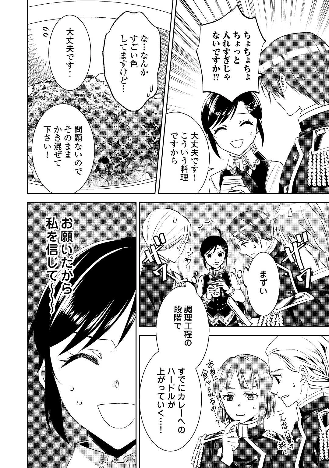 在异世界开咖啡厅了哟 第77話 - 6