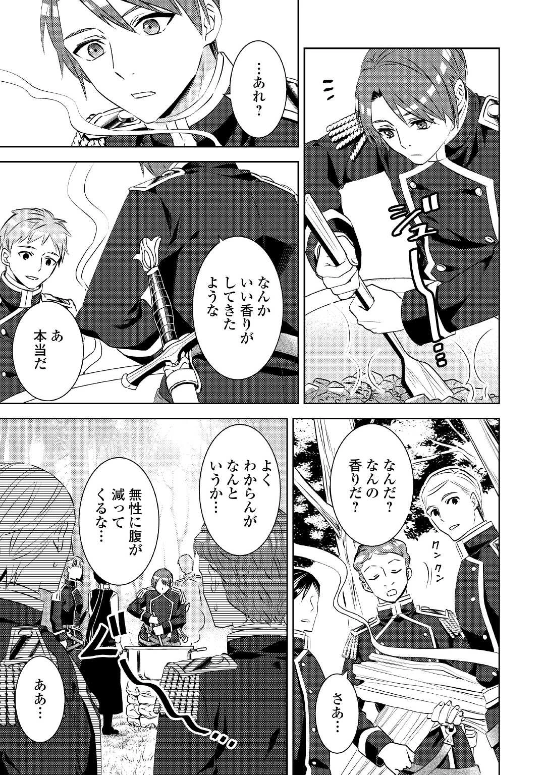 在异世界开咖啡厅了哟 第77話 - 7