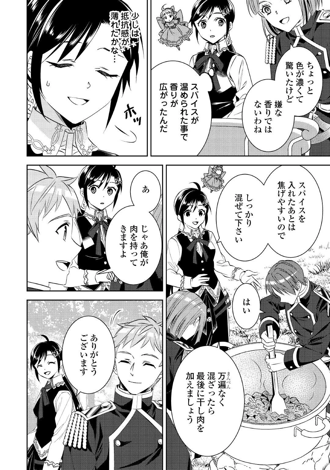 在异世界开咖啡厅了哟 第77話 - 8