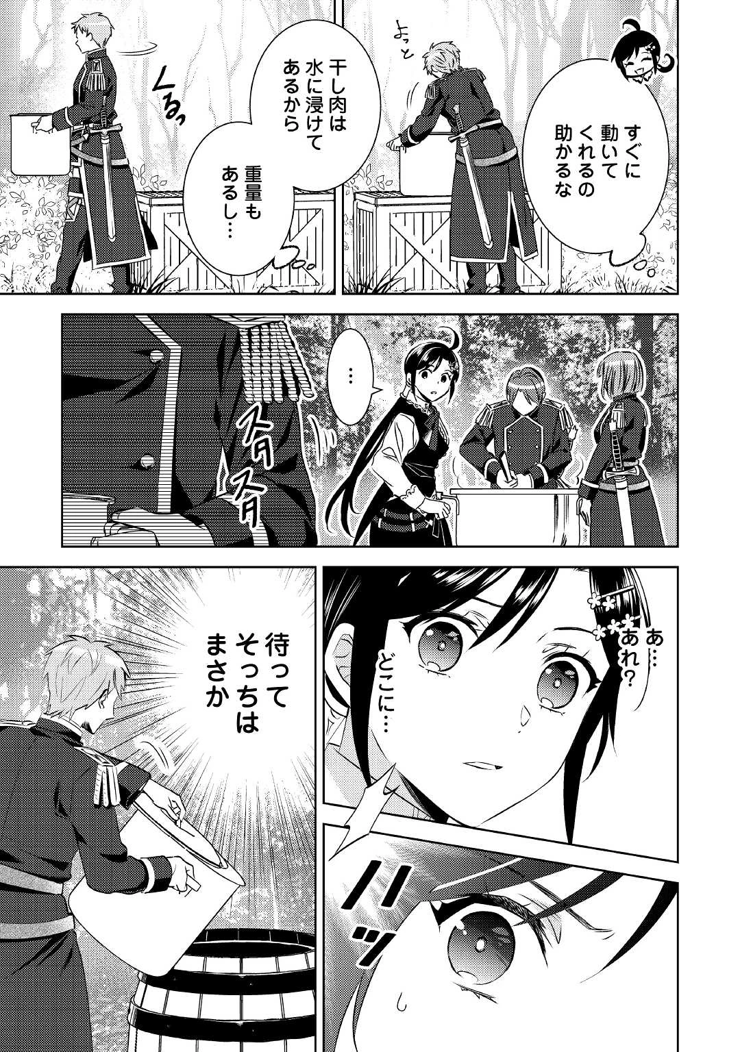 在异世界开咖啡厅了哟 第77話 - 9