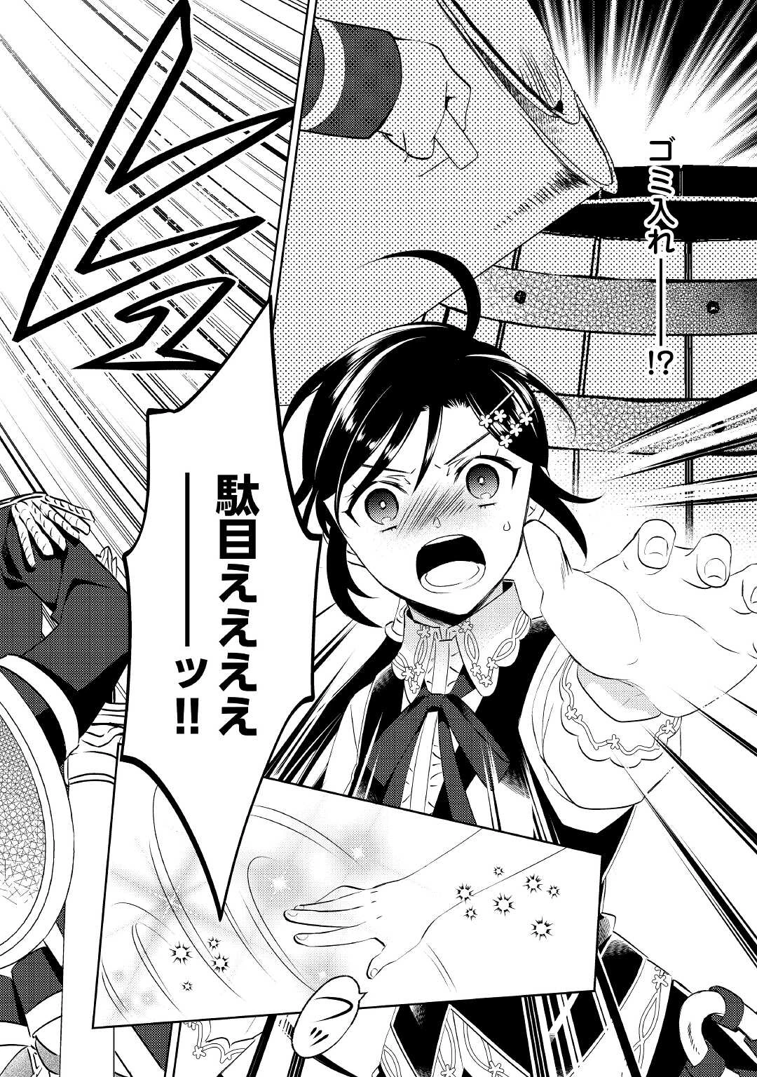 在异世界开咖啡厅了哟 第77話 - 10