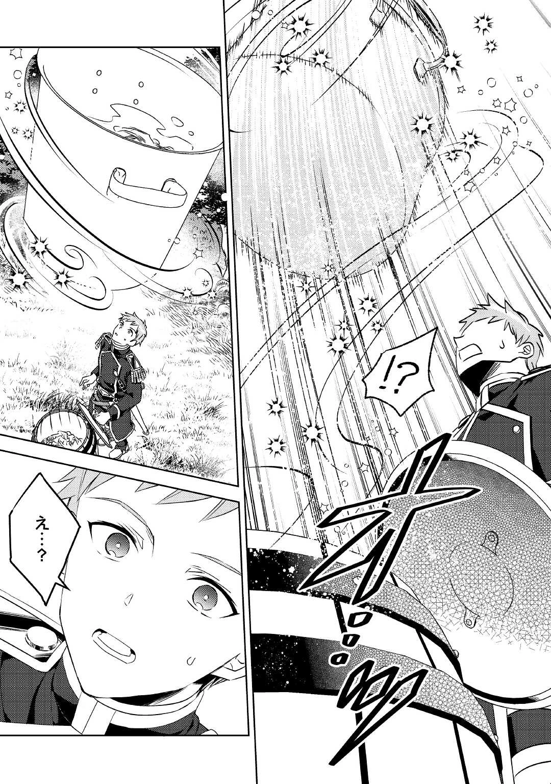 在异世界开咖啡厅了哟 第77話 - 11