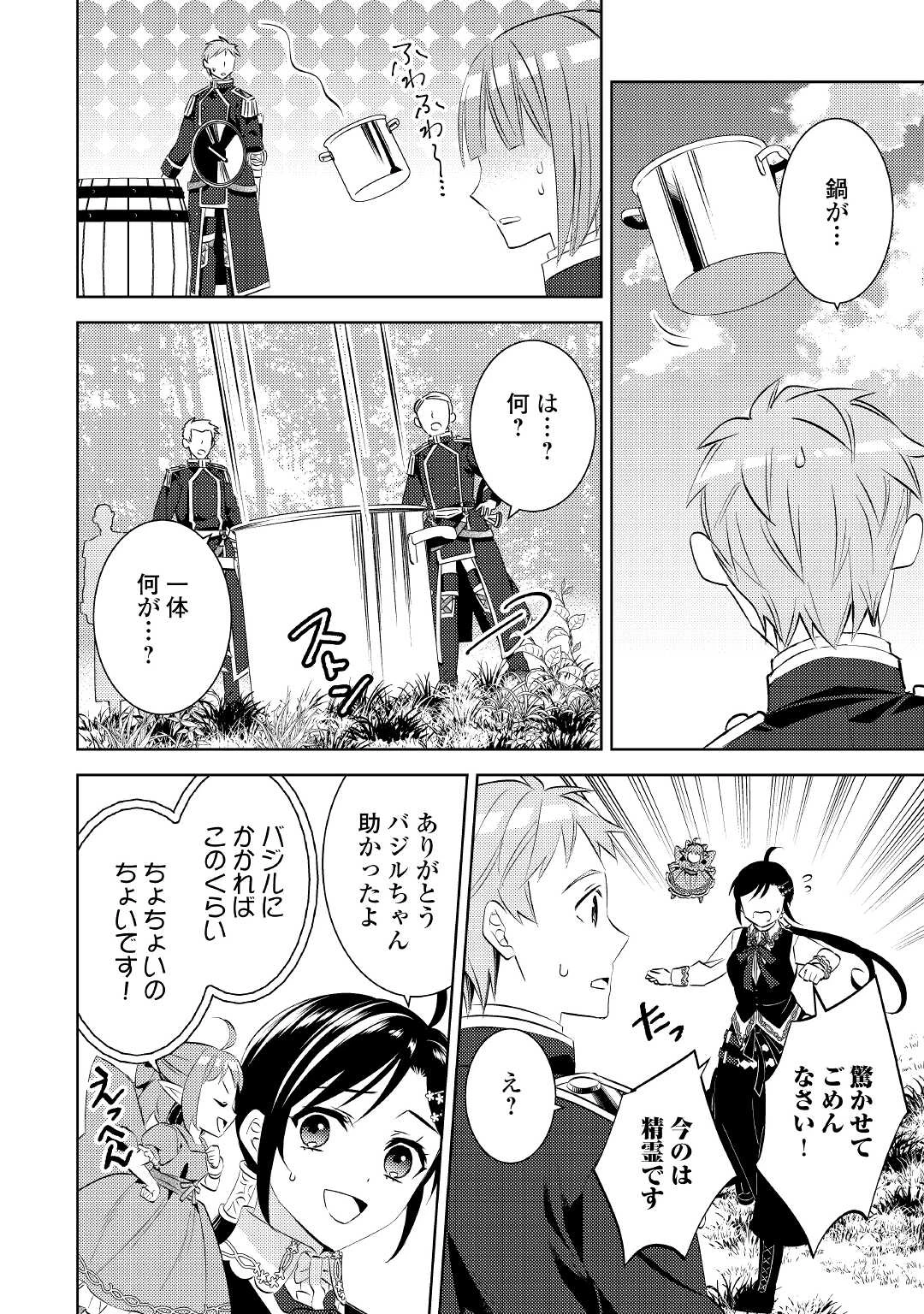 在异世界开咖啡厅了哟 第77話 - 12