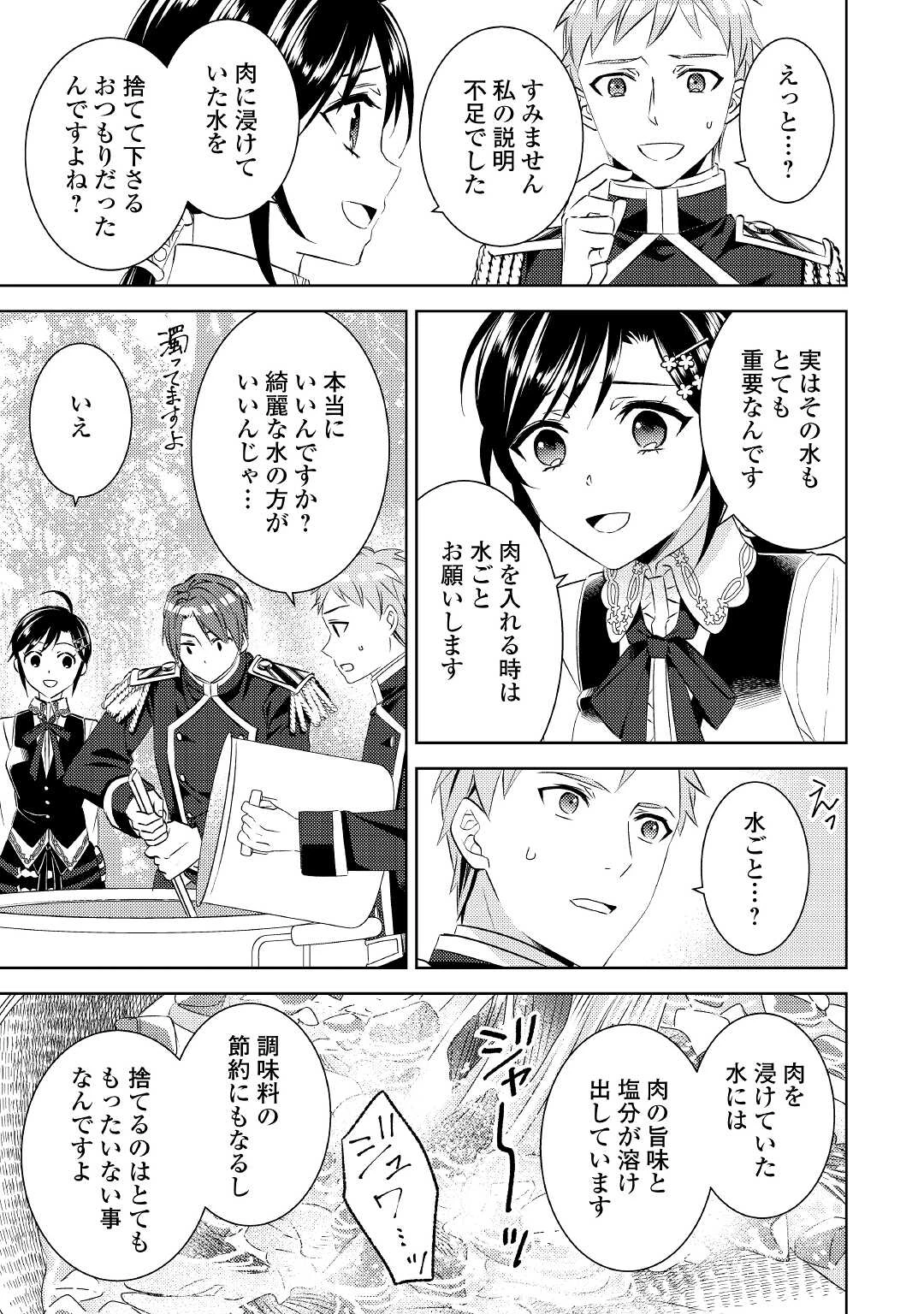 在异世界开咖啡厅了哟 第77話 - 13