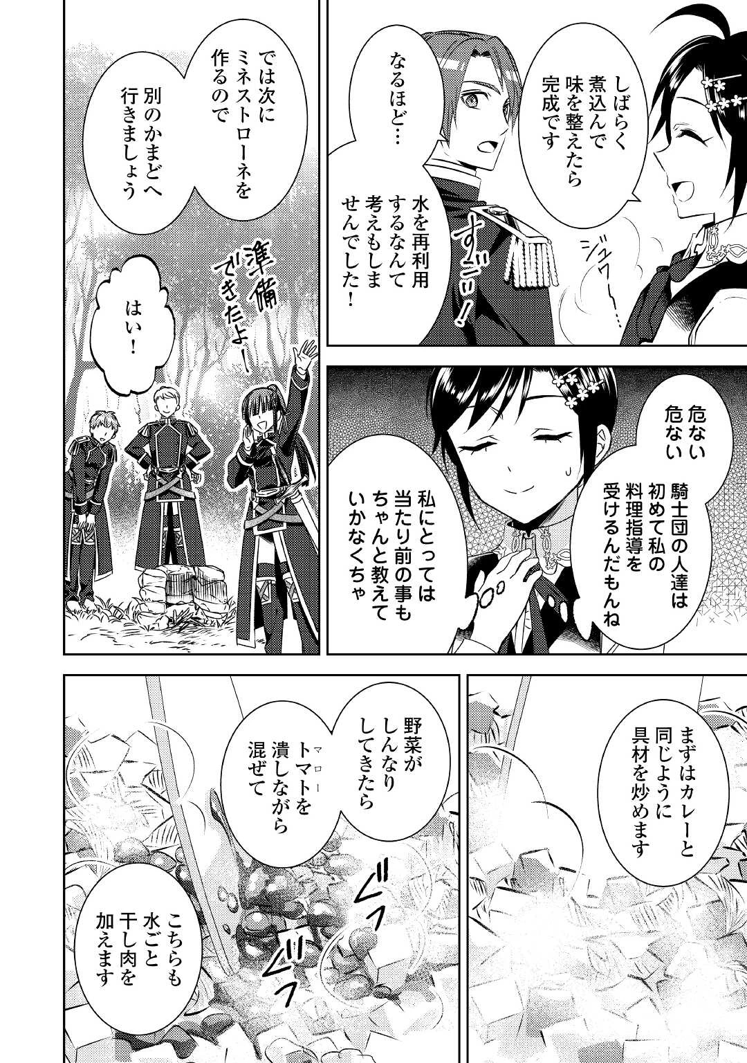 在异世界开咖啡厅了哟 第77話 - 14