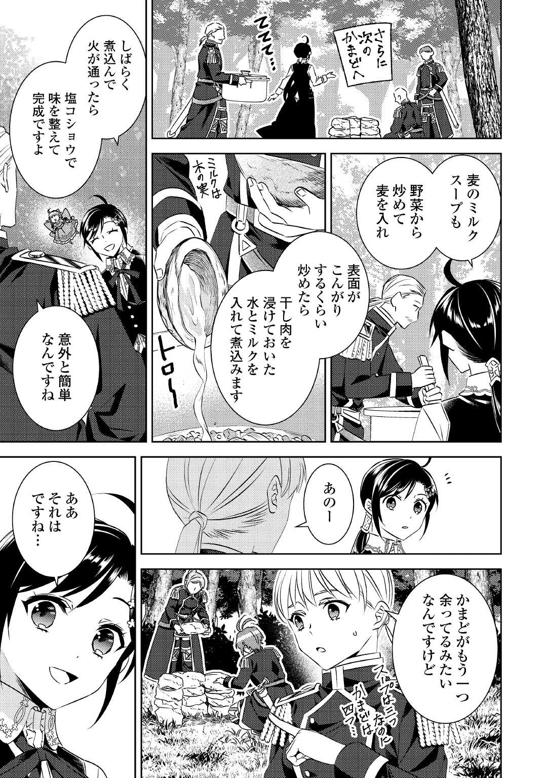 在异世界开咖啡厅了哟 第77話 - 15