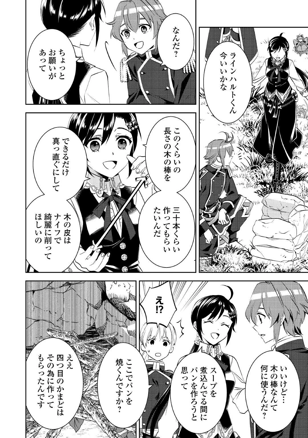 在异世界开咖啡厅了哟 第77話 - 16