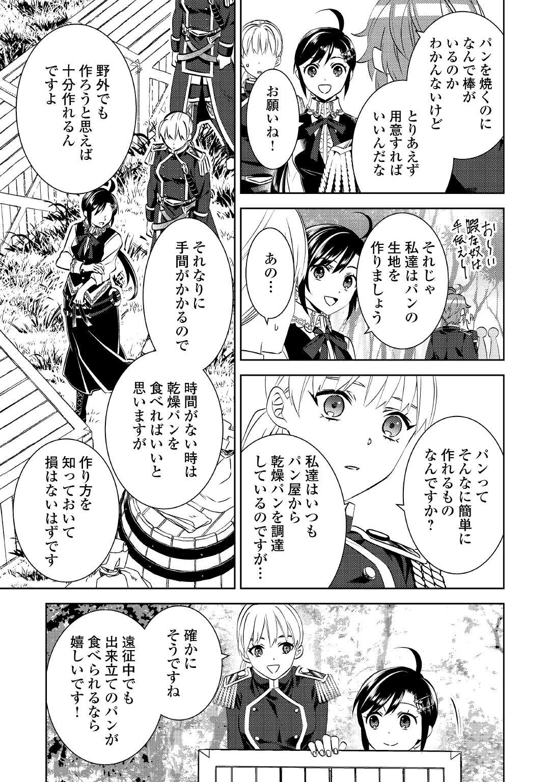 在异世界开咖啡厅了哟 第77話 - 17