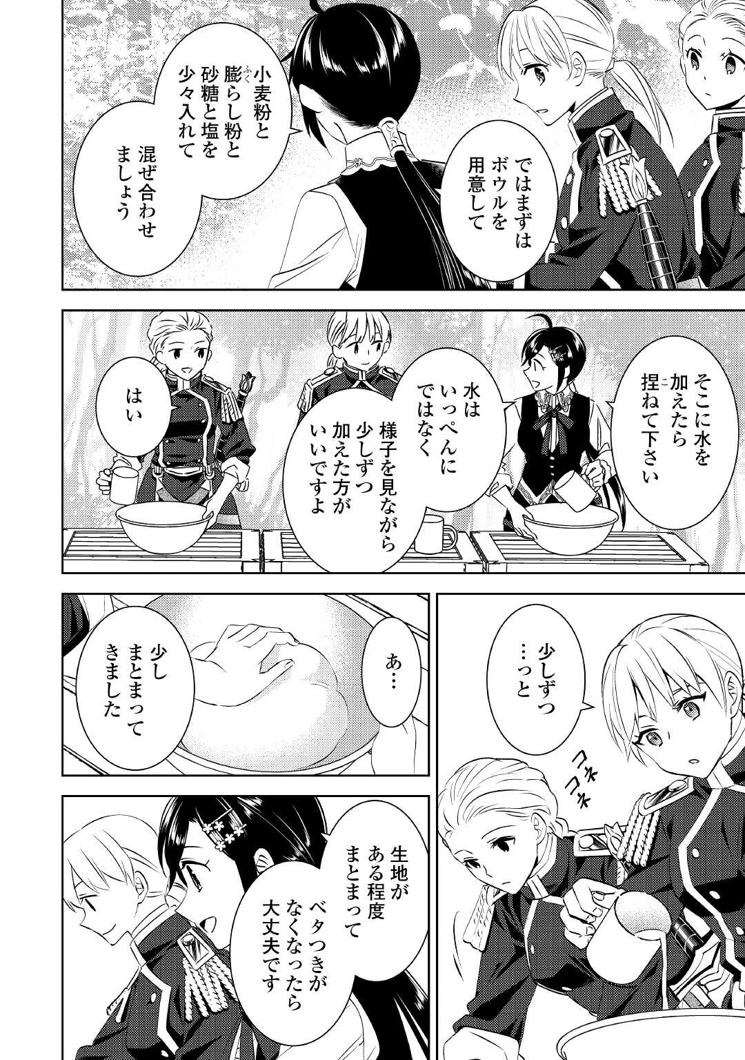 在异世界开咖啡厅了哟 第77話 - 18