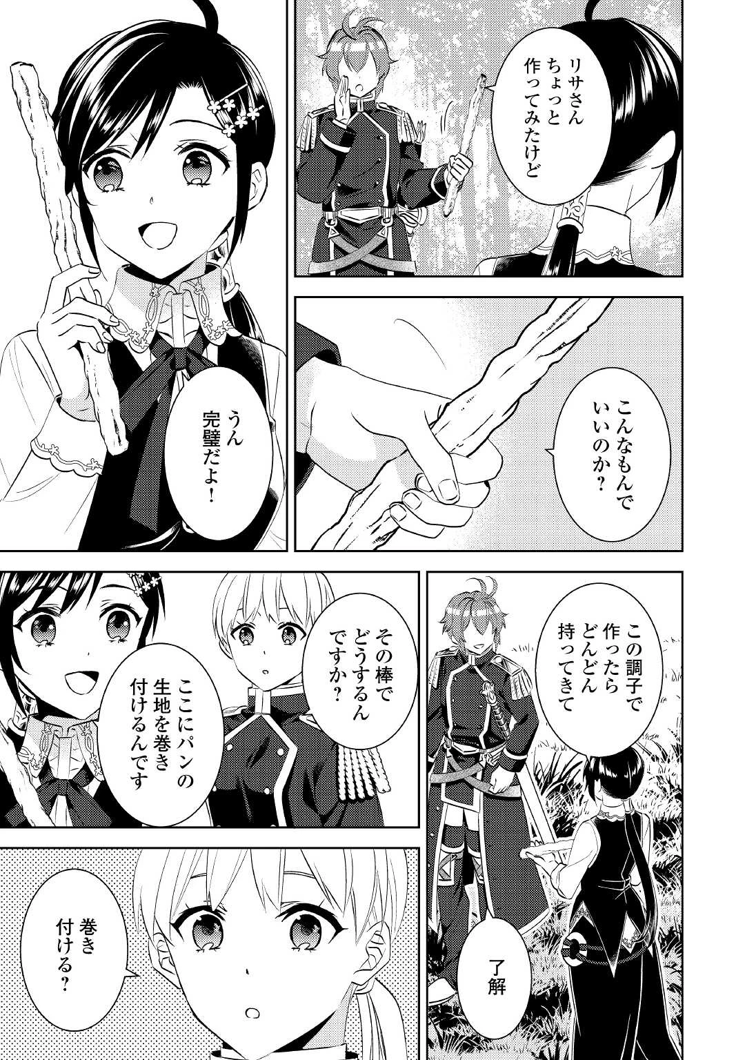 在异世界开咖啡厅了哟 第77話 - 19