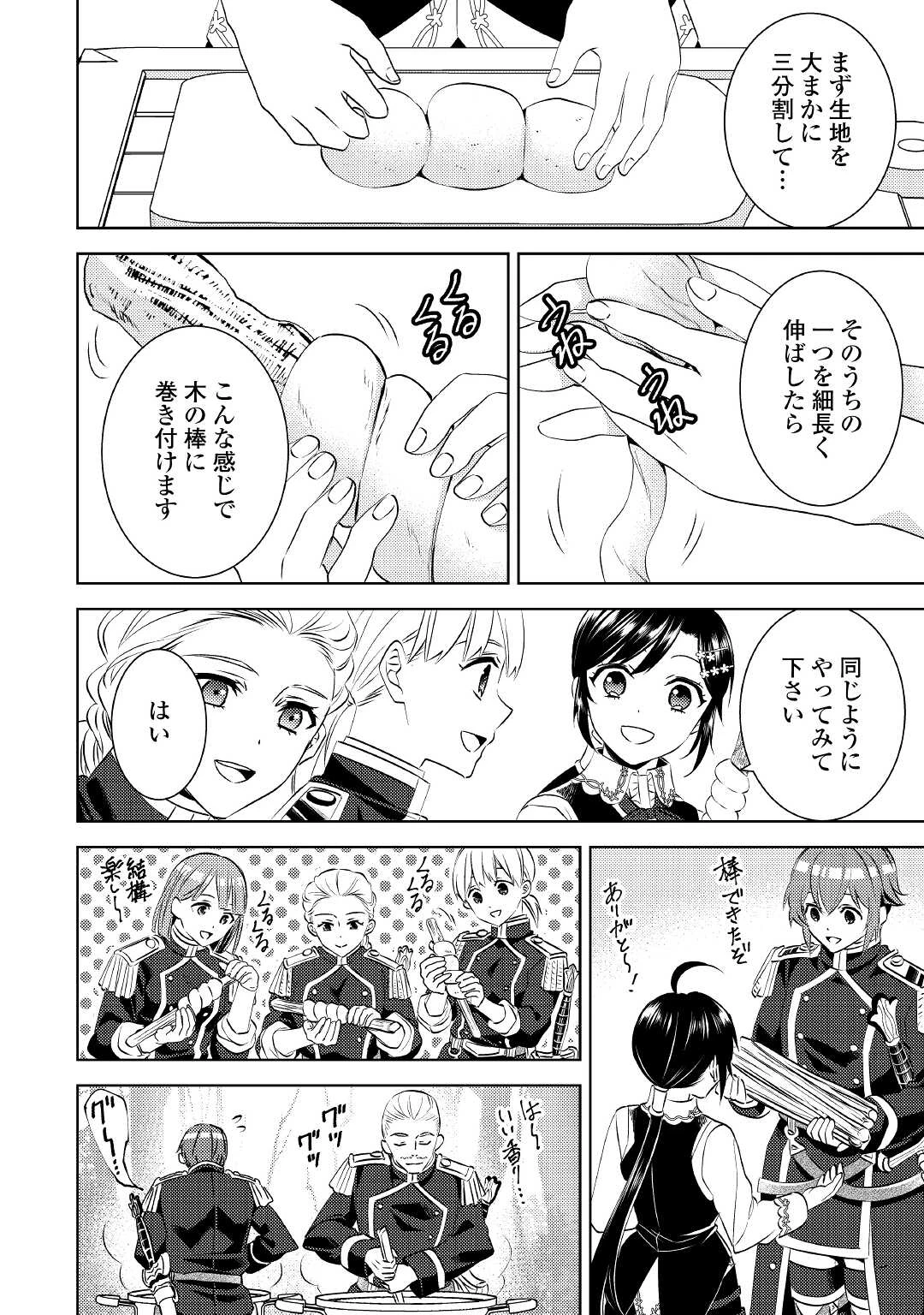 在异世界开咖啡厅了哟 第77話 - 20
