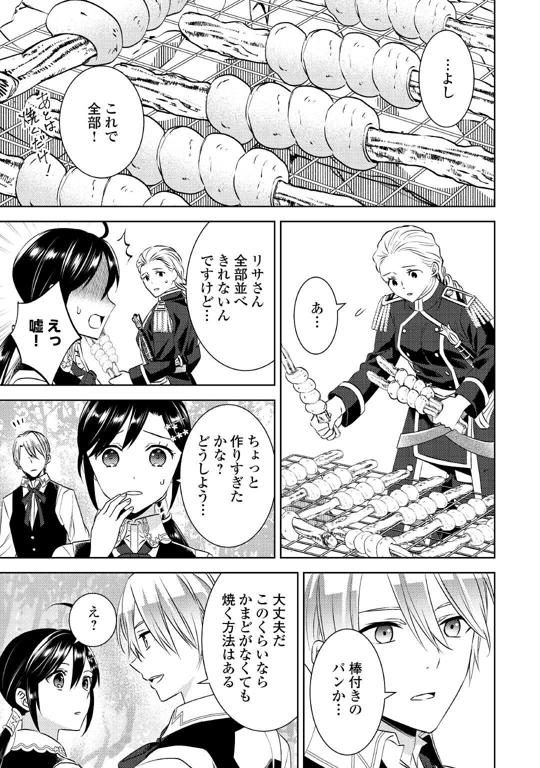 在异世界开咖啡厅了哟 第77話 - 21
