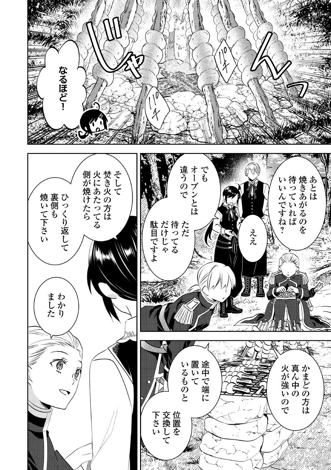 在异世界开咖啡厅了哟 第77話 - 22