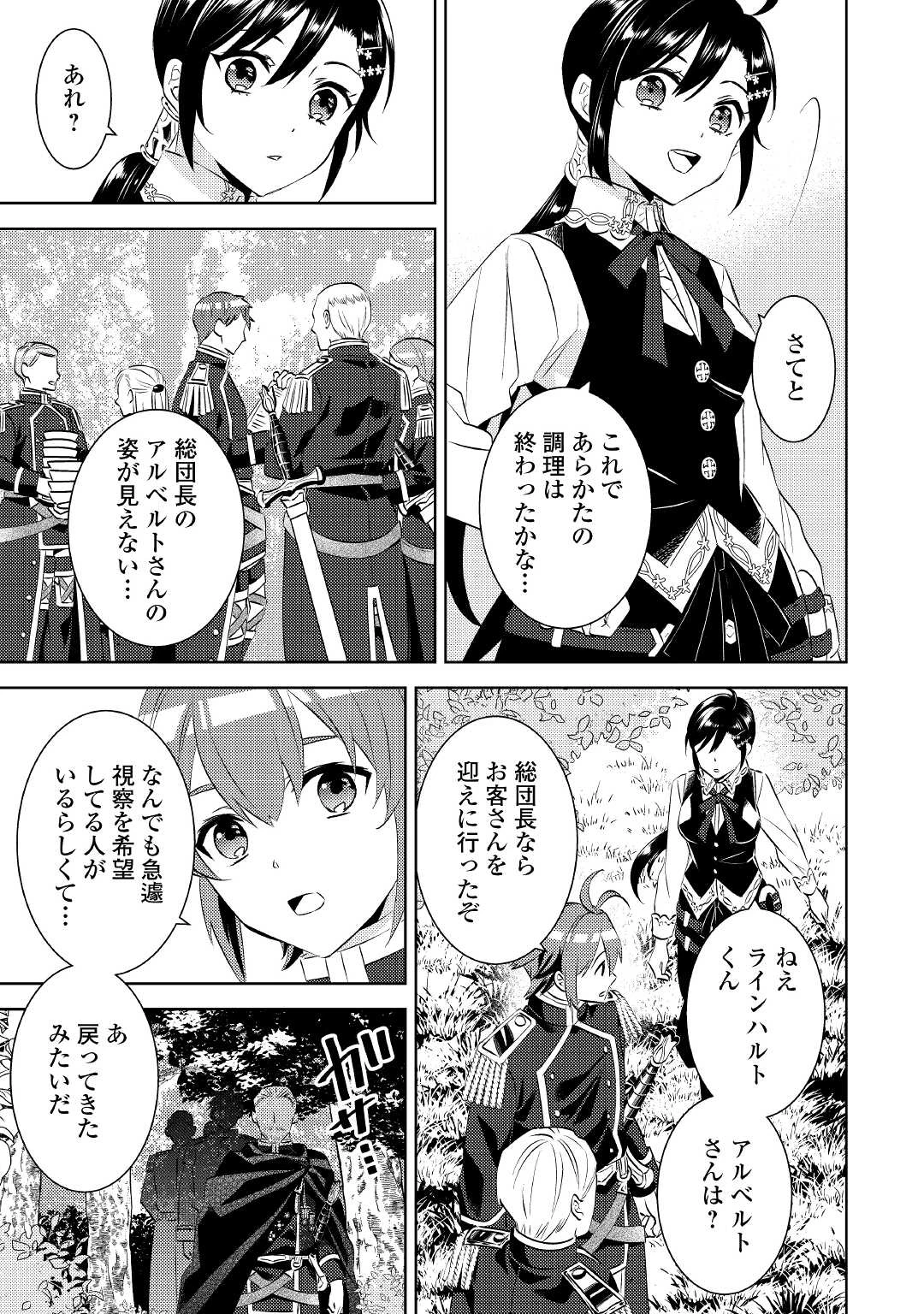 在异世界开咖啡厅了哟 第77話 - 23