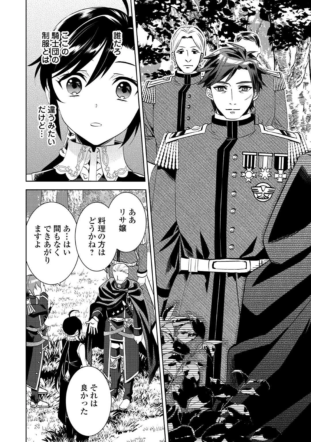 在异世界开咖啡厅了哟 第77話 - 24