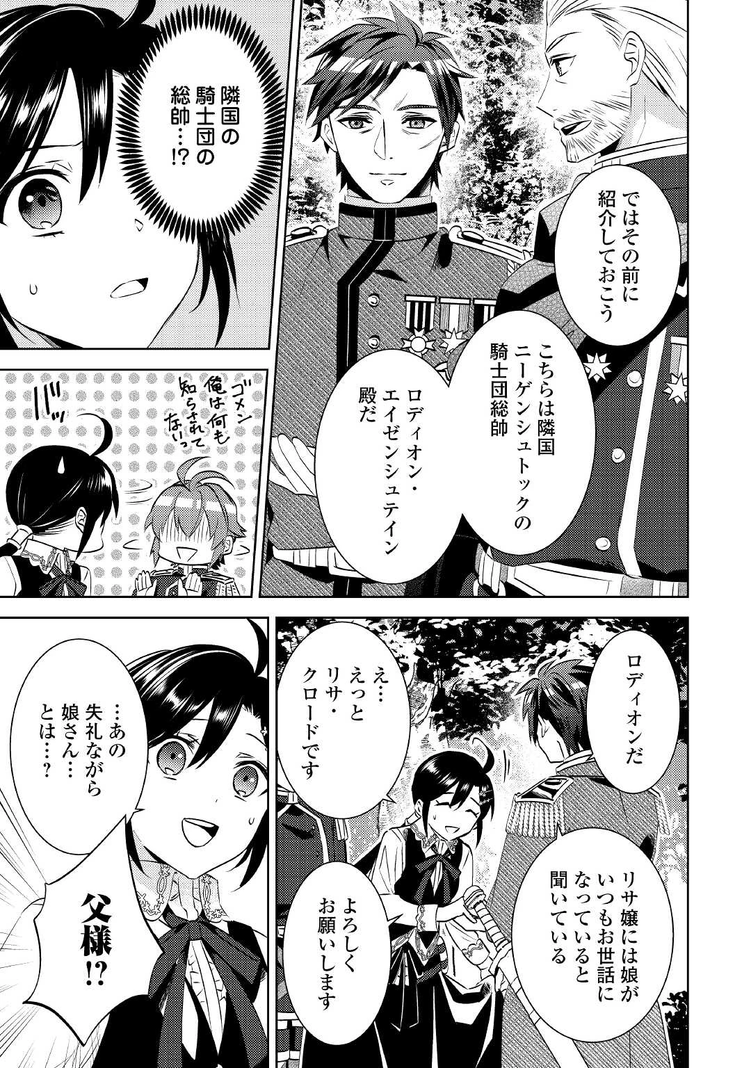 在异世界开咖啡厅了哟 第77話 - 25