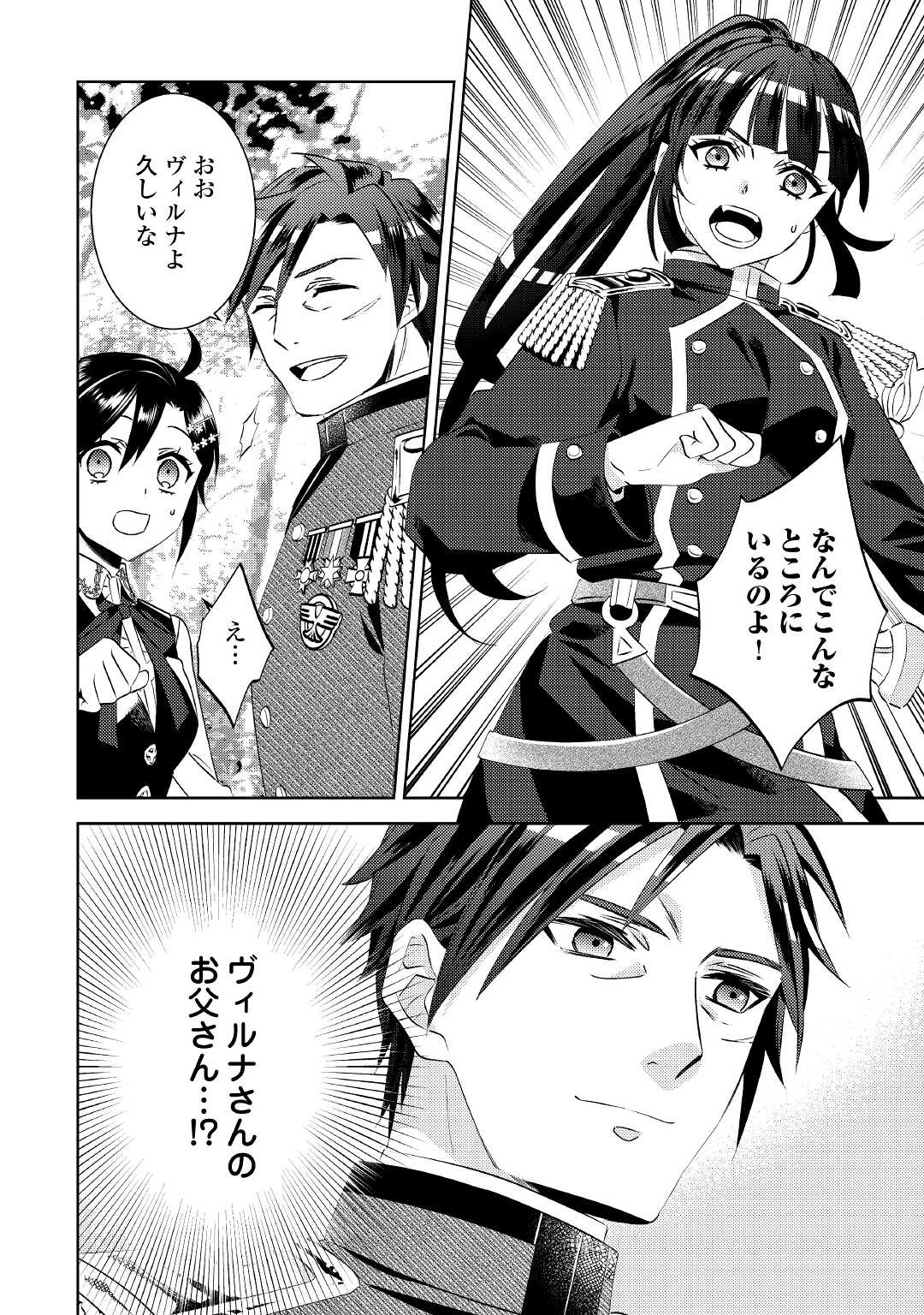 在异世界开咖啡厅了哟 第77話 - 26