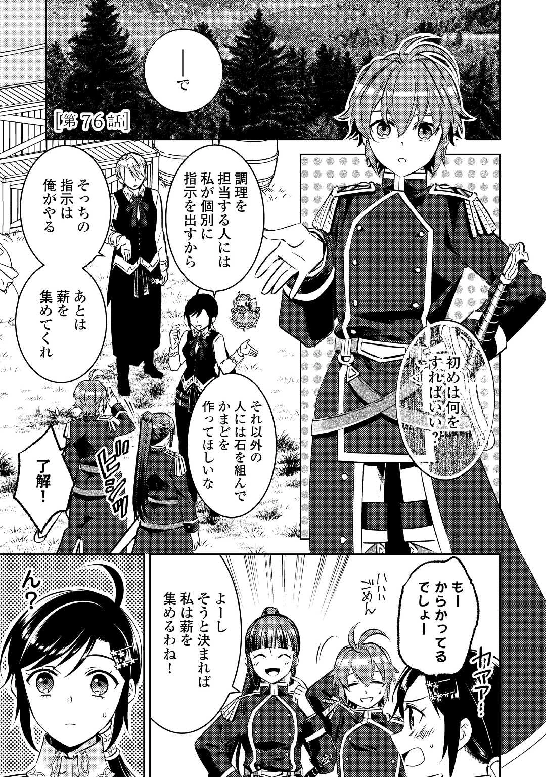 在异世界开咖啡厅了哟 第76話 - 1