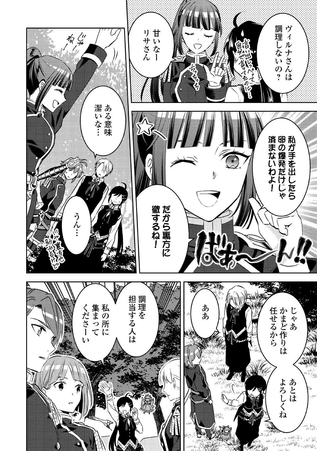 在异世界开咖啡厅了哟 第76話 - 2