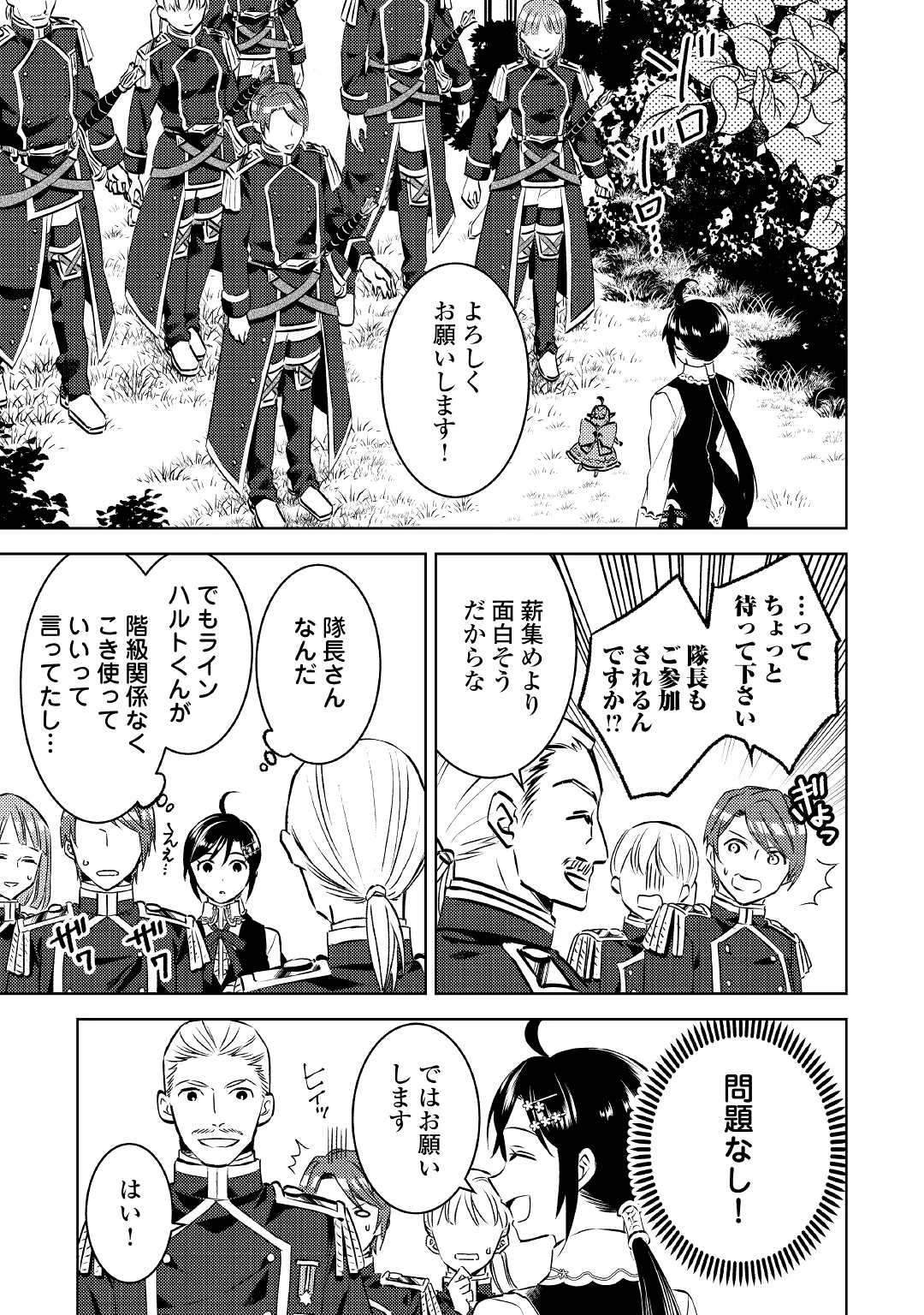 在异世界开咖啡厅了哟 第76話 - 3