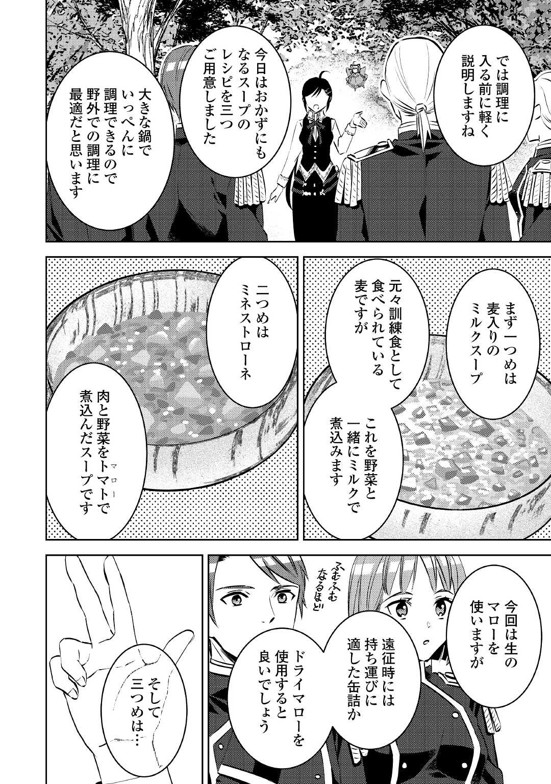 在异世界开咖啡厅了哟 第76話 - 4