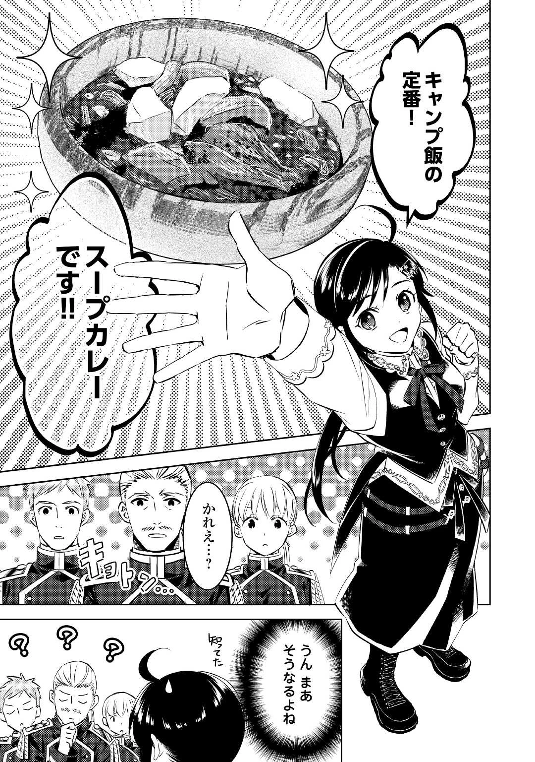 在异世界开咖啡厅了哟 第76話 - 5