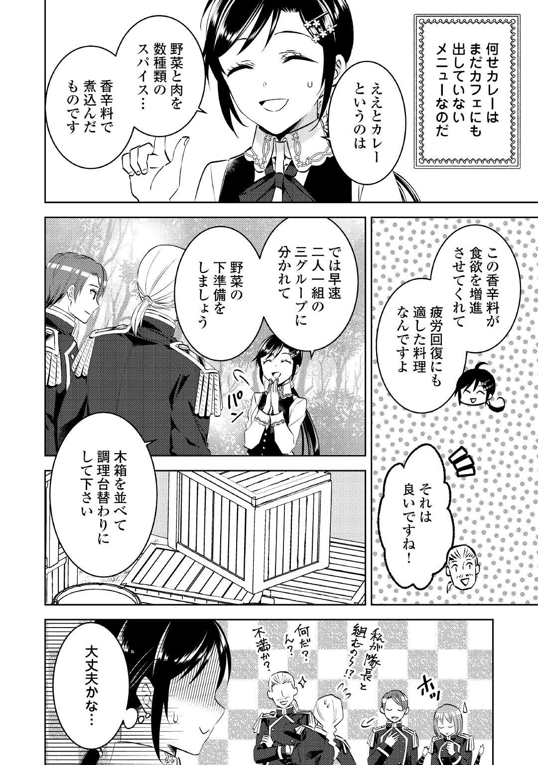 在异世界开咖啡厅了哟 第76話 - 6