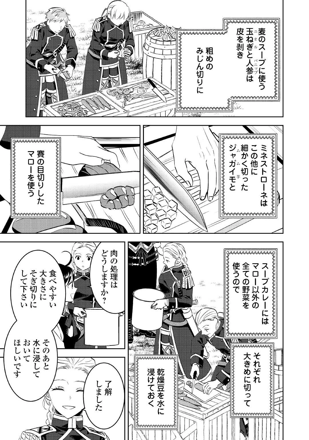 在异世界开咖啡厅了哟 第76話 - 7
