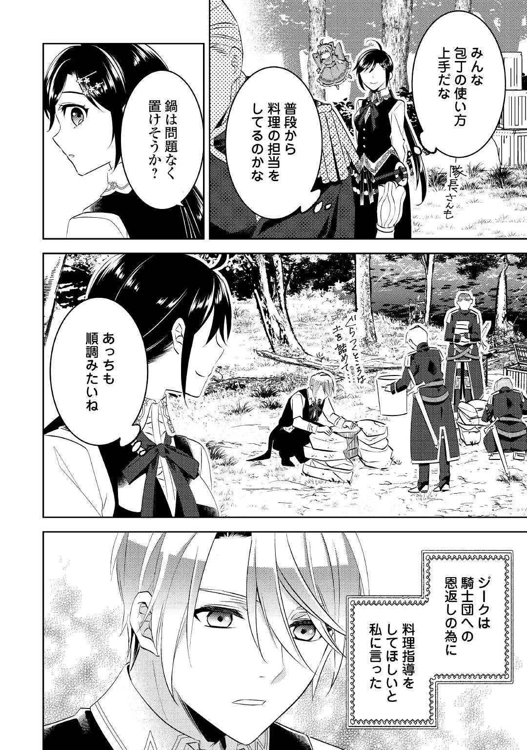在异世界开咖啡厅了哟 第76話 - 8