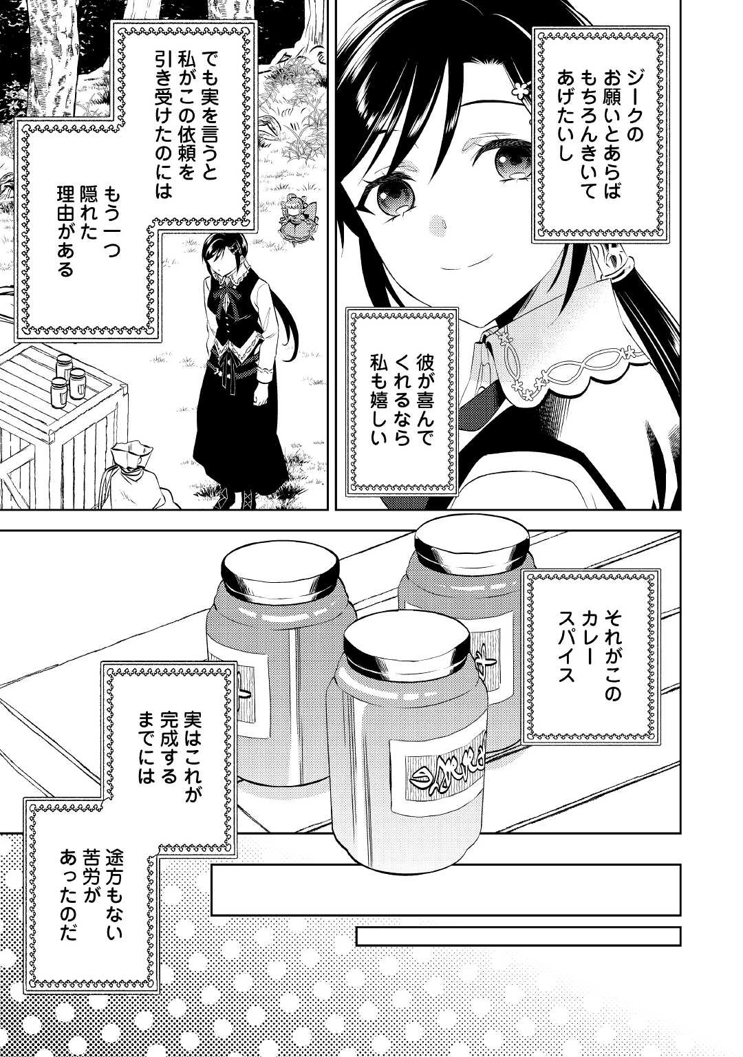 在异世界开咖啡厅了哟 第76話 - 9