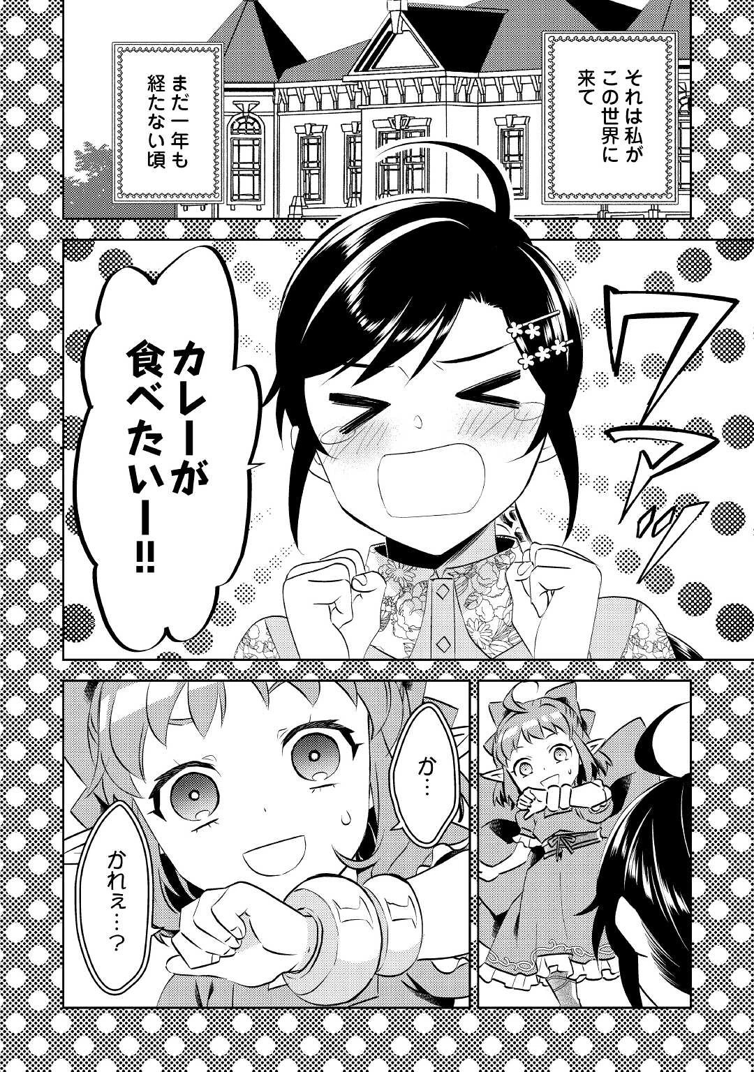 在异世界开咖啡厅了哟 第76話 - 10