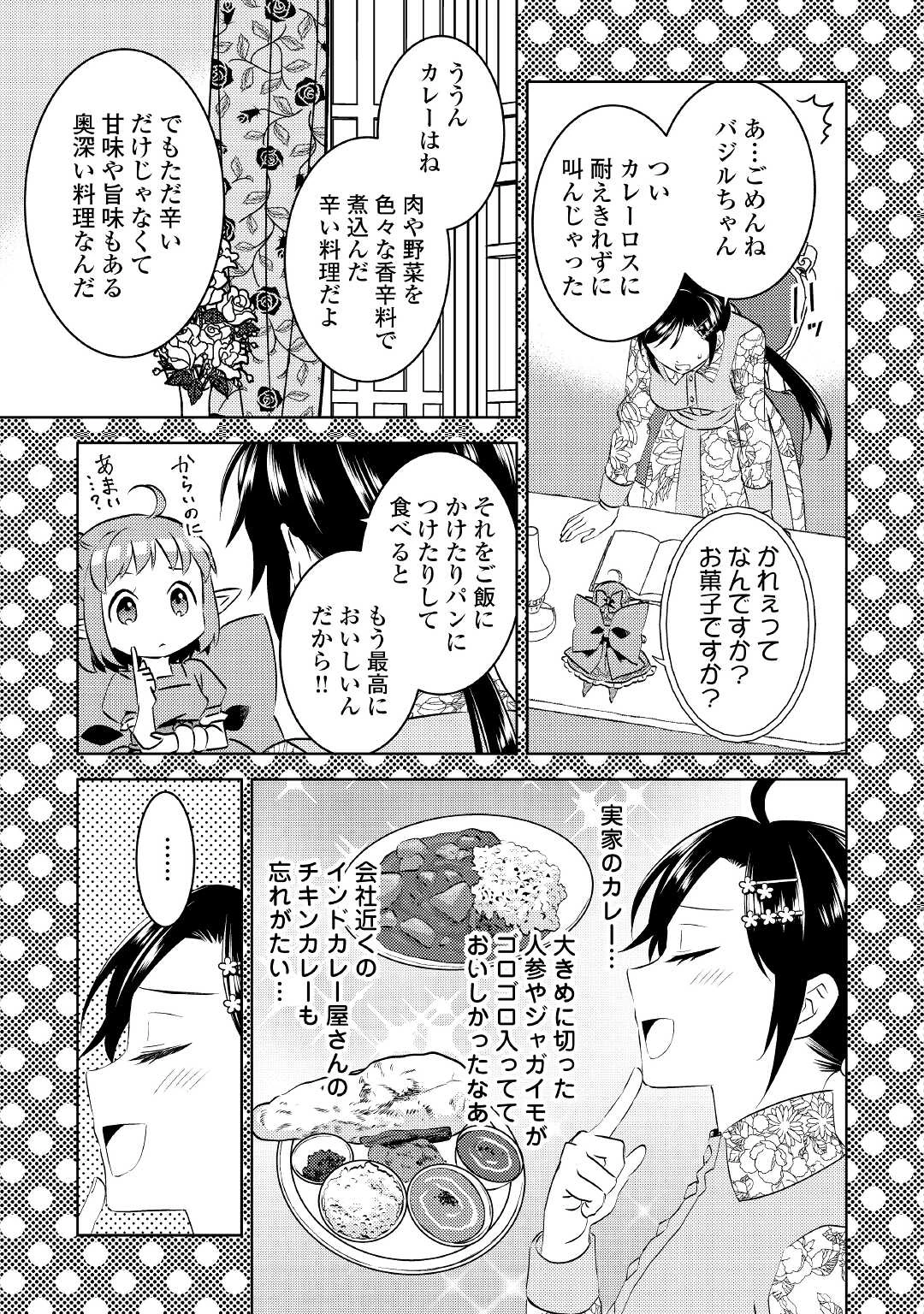 在异世界开咖啡厅了哟 第76話 - 11