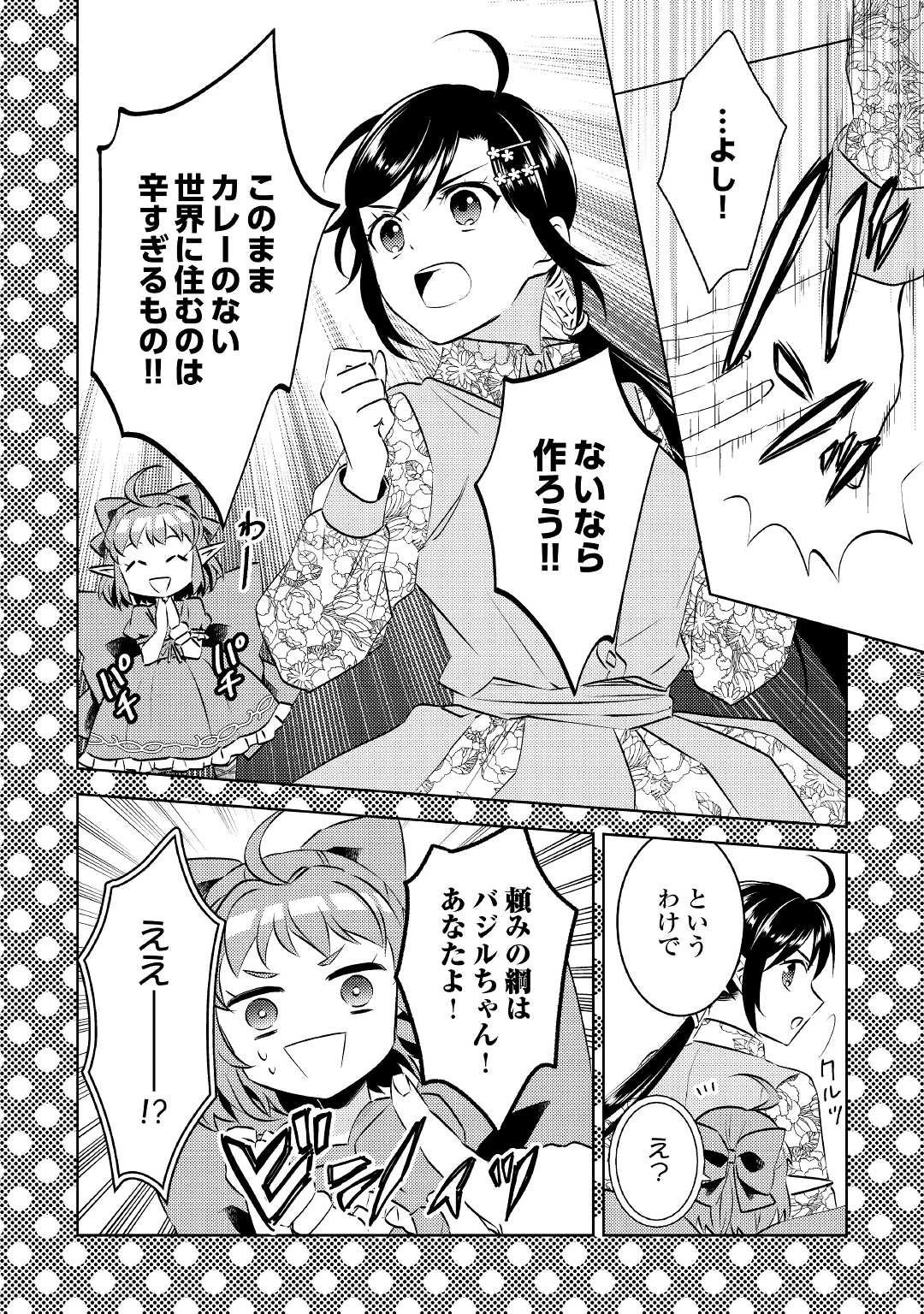 在异世界开咖啡厅了哟 第76話 - 12