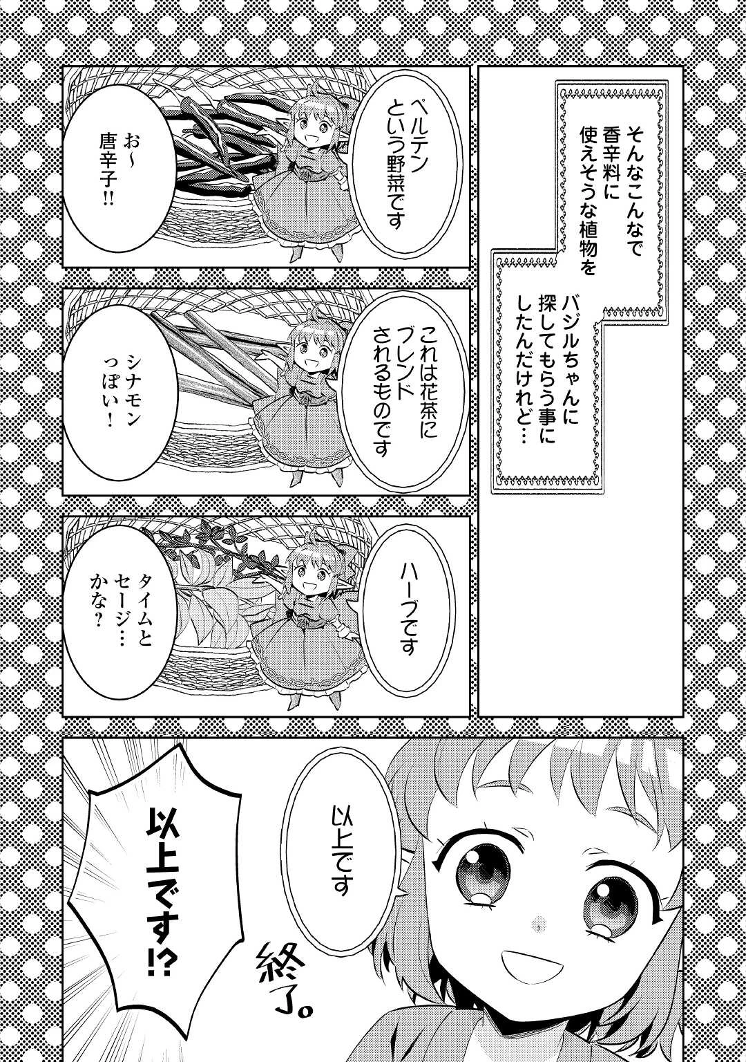 在异世界开咖啡厅了哟 第76話 - 13