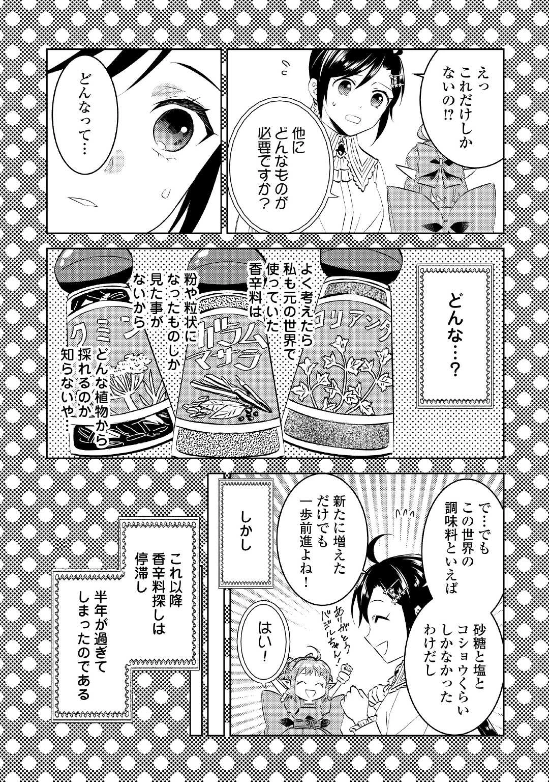在异世界开咖啡厅了哟 第76話 - 14