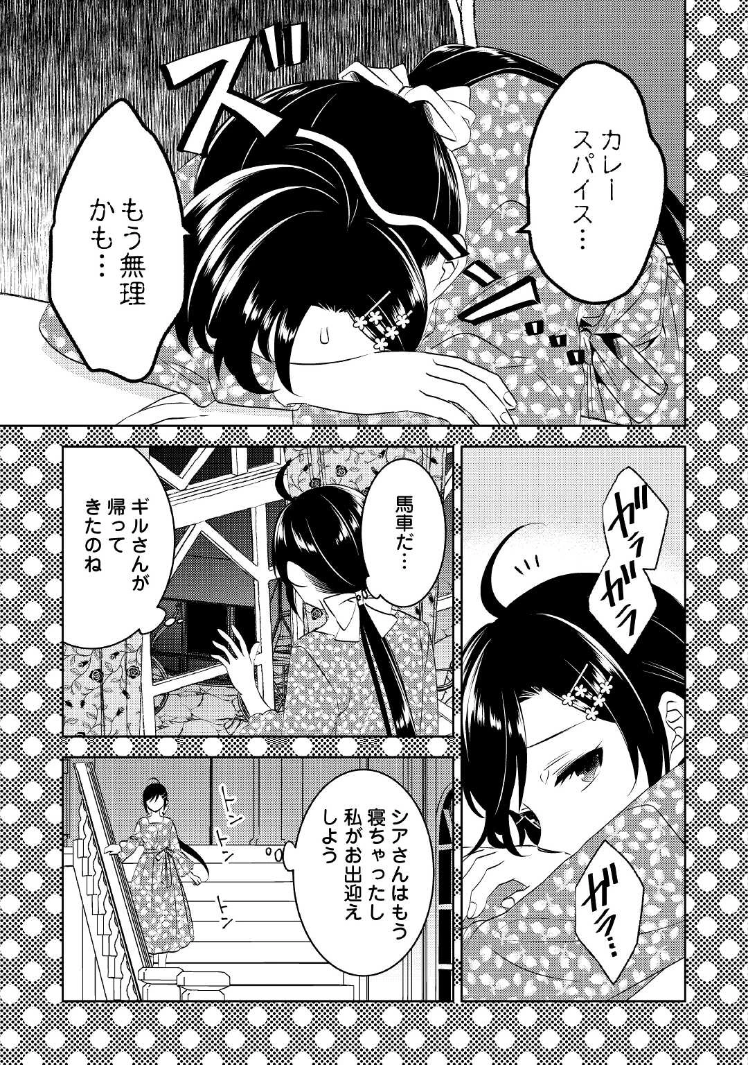 在异世界开咖啡厅了哟 第76話 - 15