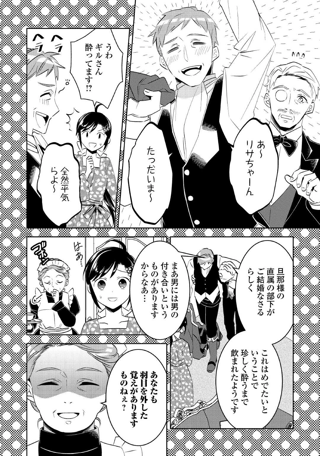 在异世界开咖啡厅了哟 第76話 - 16