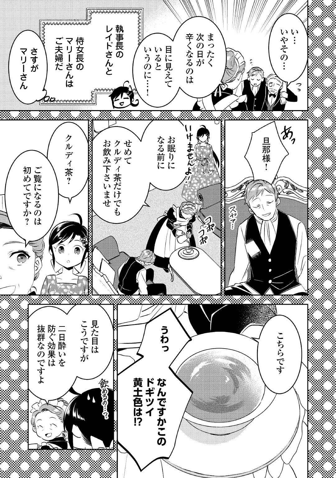 在异世界开咖啡厅了哟 第76話 - 17