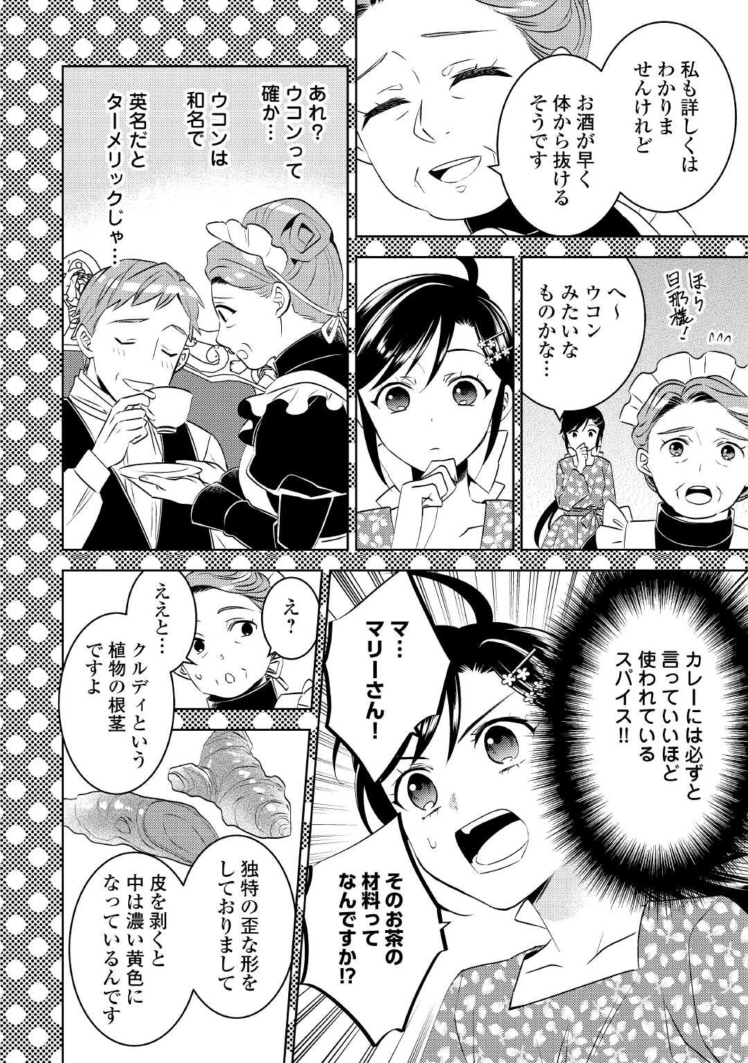 在异世界开咖啡厅了哟 第76話 - 18