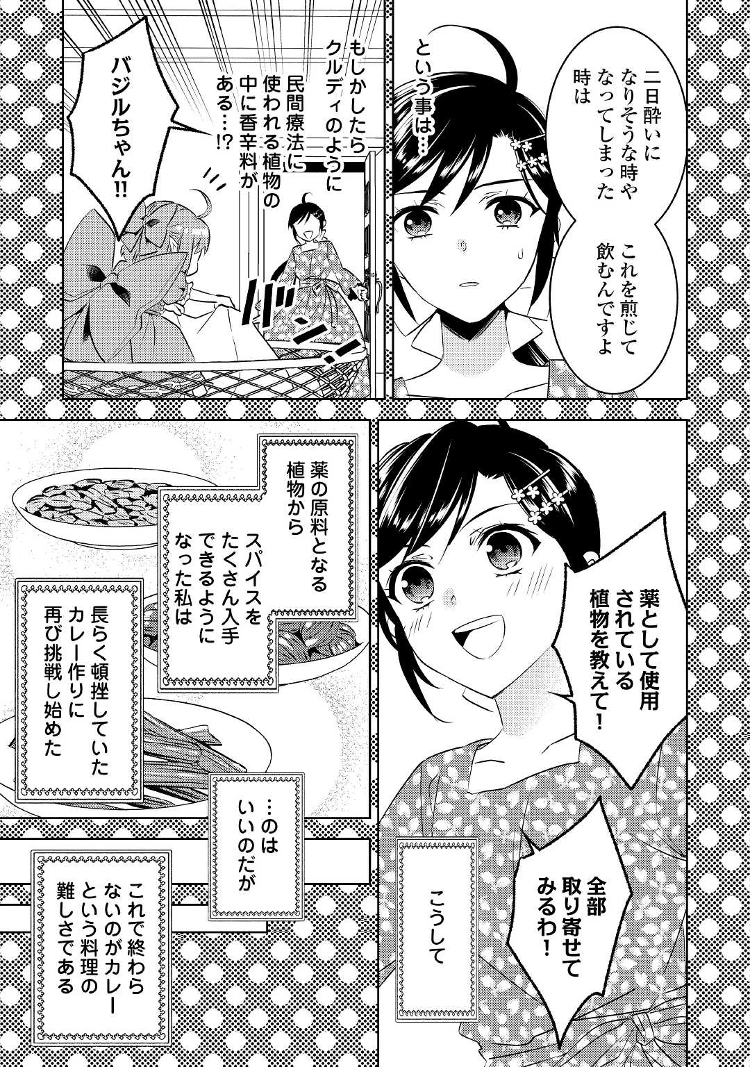 在异世界开咖啡厅了哟 第76話 - 19