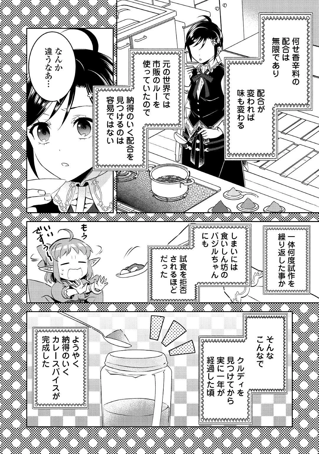 在异世界开咖啡厅了哟 第76話 - 20