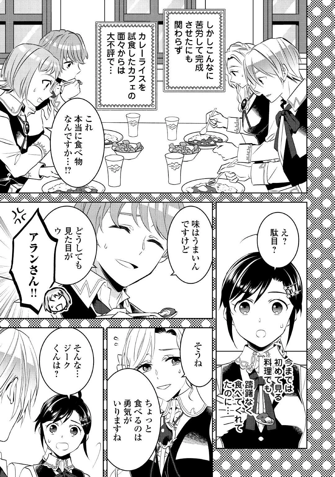 在异世界开咖啡厅了哟 第76話 - 21