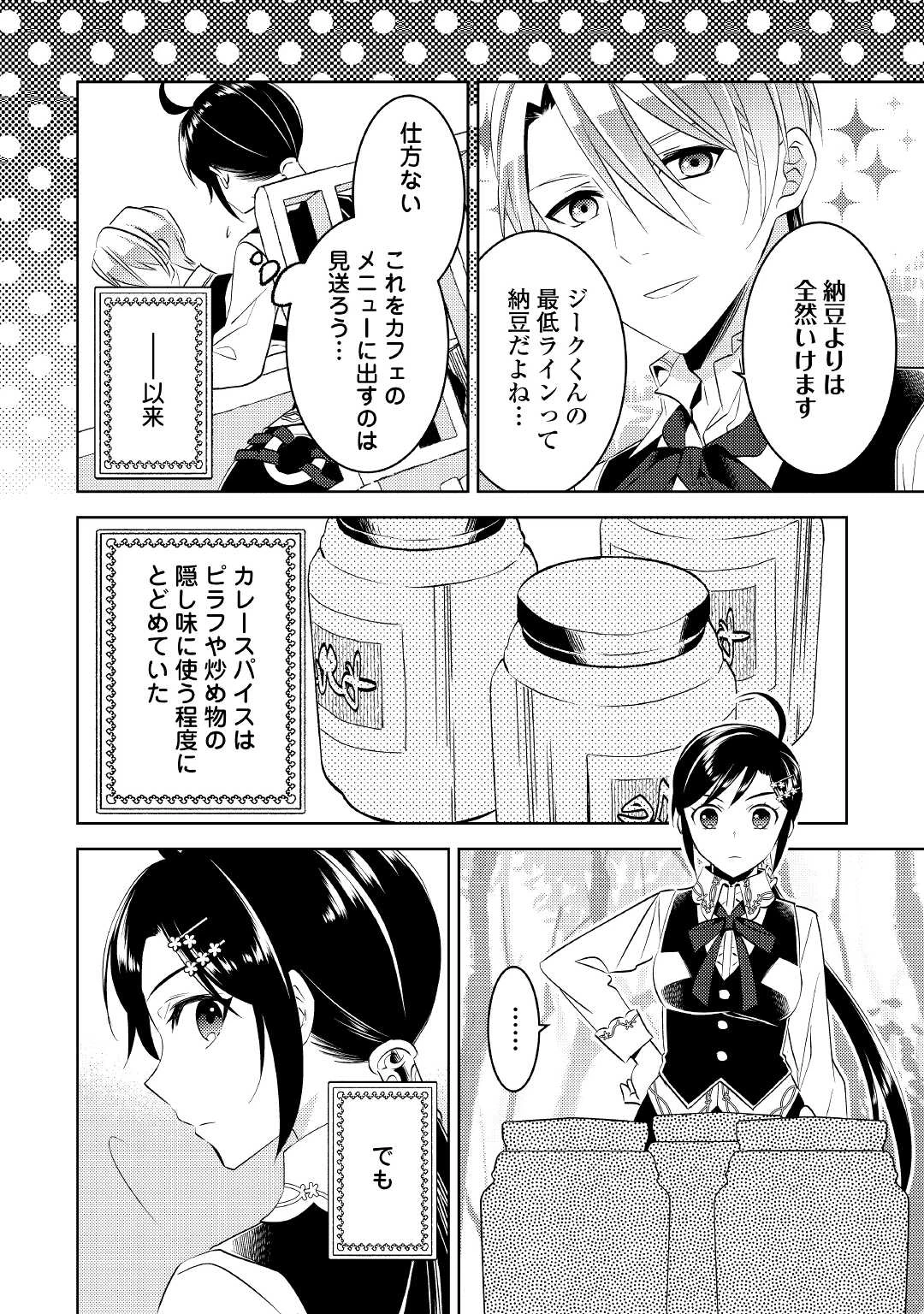 在异世界开咖啡厅了哟 第76話 - 22