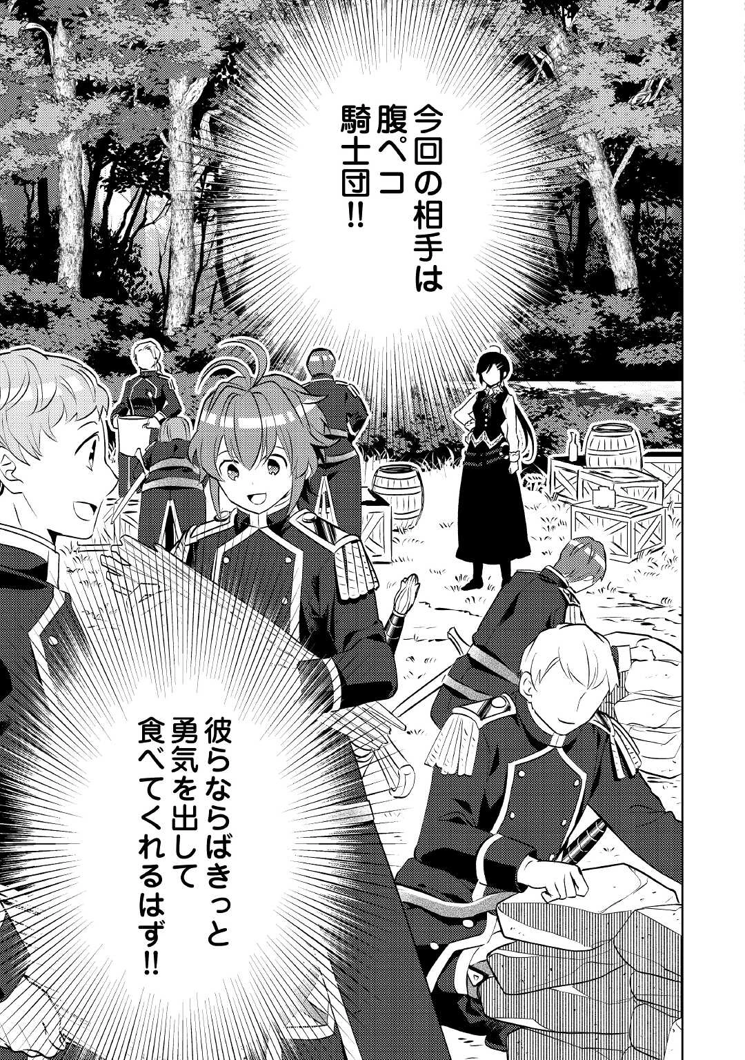 在异世界开咖啡厅了哟 第76話 - 23