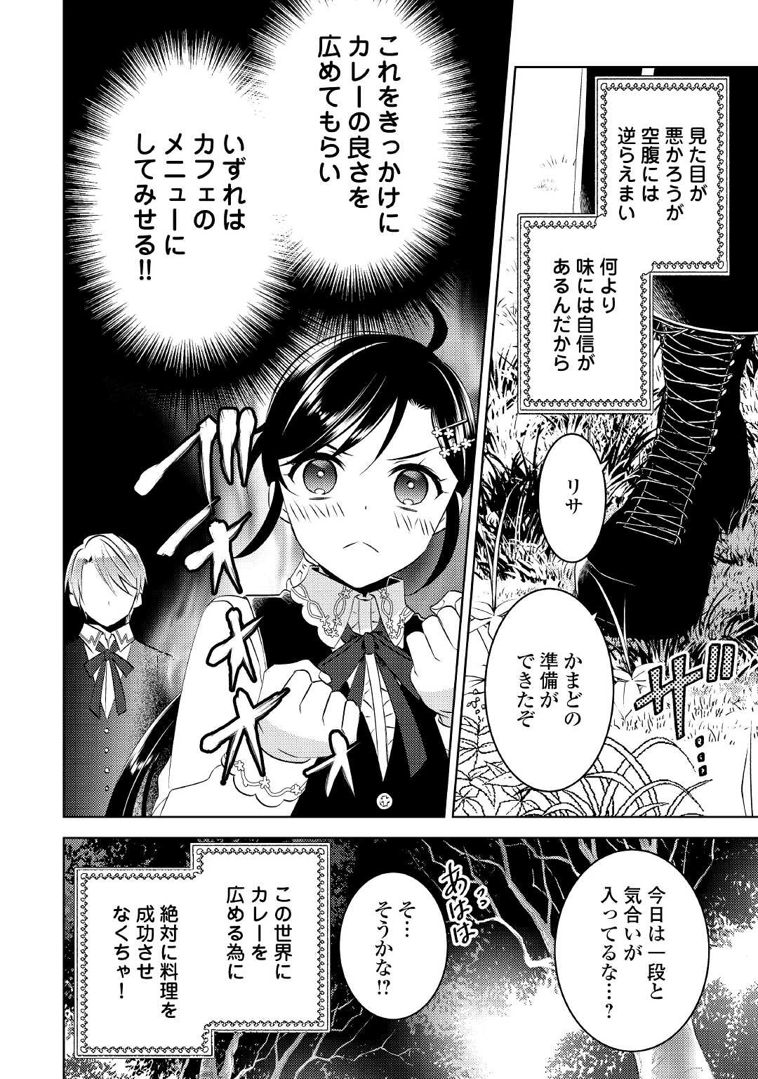 在异世界开咖啡厅了哟 第76話 - 24