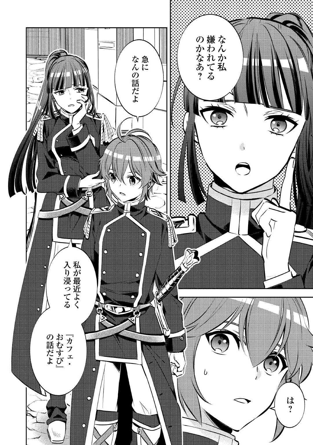 在异世界开咖啡厅了哟 第73話 - 2