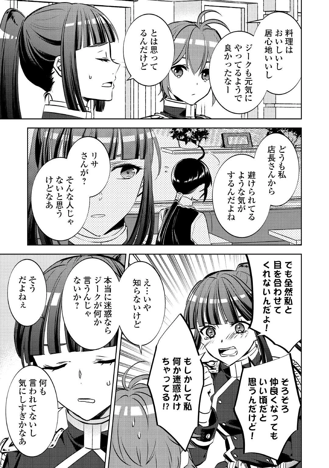 在异世界开咖啡厅了哟 第73話 - 3