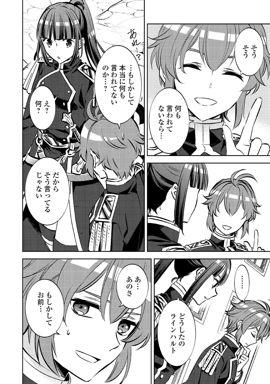 在异世界开咖啡厅了哟 第73話 - 4
