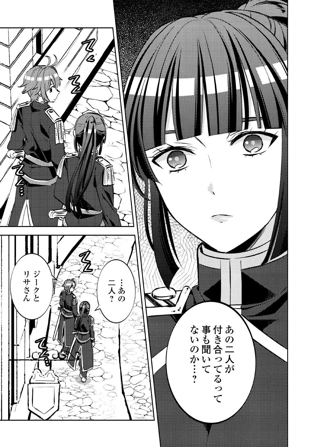 在异世界开咖啡厅了哟 第73話 - 5